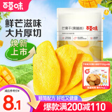 百草味 芒果干120g 休闲网红小吃水果干 干果蜜饯果脯零食 MJ