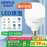 欧普照明（OPPLE）LED球泡E27螺口灯泡【30w-超白光6500K】1只装 商用大功率光源/