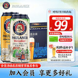 保拉纳（Paulaner）柏龙 黄白混合装 保拉纳黄白听 500mL 12罐 组合装