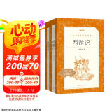 西游记吴承恩 语文阅读推荐丛书 七年级上初一初中必读教材快乐读书吧五年级下必读中小学生阅读指导目录初中学生课外阅读暑期阅读人民文学出版社