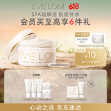 EVE LOM伊芙珑全新保湿冻膜100ml 海藻精华补水玻尿酸 生日礼物送女友