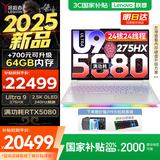 联想拯救者Y9000P 2025补贴  电竞游戏笔记本电脑 AI元启 满血5090可选 旗舰酷睿Ultra9-275HX 32G 1T RTX5080 白 至尊版丨国家补贴 16英寸OLED屏｜240
