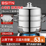 BSITN蒸锅三层燃气灶28cm家用蒸馒头锅加厚不锈钢蒸锅电磁炉通用1034