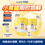 美赞臣启优力 跃高 【尝鲜装】学生儿童CBP营养奶粉200g 富含30+种营养 小黄罐200g*2罐+附牛奶杯