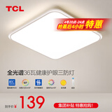 TCL照明吸顶灯led卧室灯具套餐全屋客厅灯饰阳台过道餐厅薄现代简约 【全光谱三防】44CM无极适18㎡