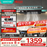 华帝（VATTI）国家补贴20% 官方抽油烟机欧式脱排吸油烟机家用静音齐平橱柜23风量大吸力一级能效i11143T