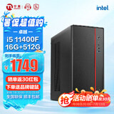 宁美国度 12代酷睿i5 12400 /i5 13400/14400组装电脑迷你商用办公台式电脑企业采购设计家用游戏主机整机 【高配版】11代i5丨16G丨512G丨独显 家用办公