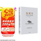 灰犀牛 如何应对大概率危机 人民日报 清华大学 钱颖一推荐 风险控制 中信出版社图书