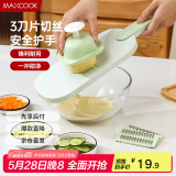 美厨（maxcook）切丝器 厨房切菜器多功能切菜神器 擦丝器切菜机刨丝器  MCPJ1764