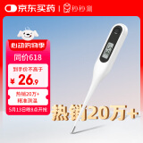秒秒测 电子体温计 成人医用级测温婴儿家用精准 口腋两用测温度计