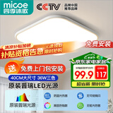 四季沐歌（MICOE）吸顶灯led卧室灯具套餐全屋客厅灯饰阳台过道餐厅简约包安装
