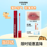 Color Key珂拉琪空气唇釉唇彩唇泥丝绒雾面哑光口红女送女友老婆生日礼物