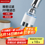 美厨（maxcook）滤水器滤芯 PP棉滤芯 通用水龙头过滤器接头滤芯 4个装MCPJ6647