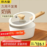 炊大皇 奶锅汤锅不粘锅泡面宝宝辅食锅18cm 电磁炉通用 奶糖NT18NG