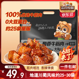 三只松鼠蜀香牛筋肉香辣味400g袋装休闲零食牛肉干熟食解馋小包装即食