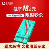 亚太森博派部落A4打印纸 80g单包装 500张复印纸 顺滑不卡纸 双面打印作业 高性价比草稿纸【经济热销款】