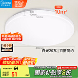 美的（Midea）LED吸顶灯卧室灯儿童房过道走廊阳台灯灯具辉月全白20瓦包安装