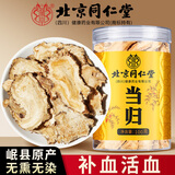 朕皇北京同仁堂当归大片无硫甘肃岷县油性非中药材泡水泡酒养生茶100g