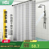 美居客 浴帘 防水淋浴帘 北欧雅灰加厚浴帘布窗帘浴室隔断帘180*200CM