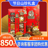 首粮干货礼盒850g菌菇干货大礼包山珍礼盒春节年货礼品送客户长辈朋友