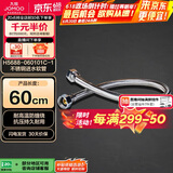 九牧（JOMOO）不锈钢金属冷热进水马桶热水器软管60cm H5688-060101C-1