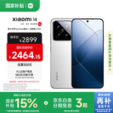 小米14 徕卡光学镜头 光影猎人900 国家补贴 第三代骁龙8 12+256 白色 5G手机国补