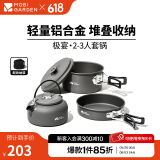 牧高笛（MOBIGARDEN）套锅 户外露营便携炊具2-3人铝合金煎盘水壶煮面锅极宴 2-3人套锅