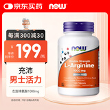 诺奥（NOW）左旋精氨酸 补肾男士保健品备孕增肌健身1000mg*120片美国进口