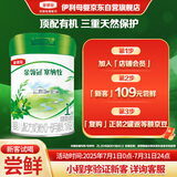 伊利金领冠 HMO塞纳牧系列 婴儿有机配方奶粉 1段 (0-6个月婴儿)280g