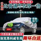 鑫盛凌别克昂科威车衣全车罩23款PLUS防晒隔热遮阳防雨雪霜冻汽车套外罩 夏冬季通用加厚牛津布防风尘冰雹 15-2024款别克昂科威S专用车衣罩