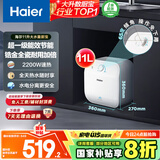 海尔（Haier）国家补贴20%小厨宝电热水器11升 FCW 金刚无缝胆 一级能效节能2200W速热储水式家用厨房小型热水宝