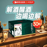同仁堂葛根枳椇子压片糖果解酒药第一酒前喝酒护肝两盒30粒