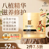 蒂花之秀 DIFASO滋养修护发膜八植精华调养焗油膏1L 改善干枯毛躁营养柔顺倒膜