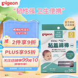 贝亲（Pigeon）宝宝儿童专用清洁棉棒红头棉棒粘性细头安全50支 日本原装进口