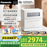 松下（Panasonic）洗碗机台式升级5套软化水系统80℃高温除菌洗烘一体热风烘干家用台上台面家用洗碗机 三代K1Y Rro升级AI智能洗【国家补贴15%】