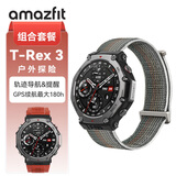 AMAZFIT 华米T-Rex 3 熔岩红 48mm 智能手表 户外运动骑行登山导航 适用IOS安卓 男女表【尼龙表带套装】