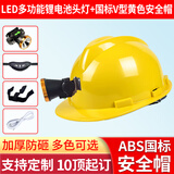 带灯的安全帽工地施工超亮带灯头盔充电长续航安全帽 矿灯 防爆矿工帽煤矿矿山帽防水灯 D1矿灯+黄色安全帽