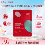 萃乐活（trilogy）安肌平衡精华面膜小样控油祛痘补水礼物
