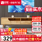 舒歌电视柜实木落地茶几组合 简约小户型客厅抽屉电视机组合柜 1.2米 原木色 电视柜