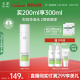 玉泽（Dr.Yu）皮肤屏障修护专研清透爽肤水200ml（第二代）