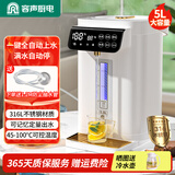 容声 自动上水智能恒温电热水壶家用316不锈钢烧水壶热水瓶多段控温大容量电热水瓶烧水壶可接净水器 5L 316L钢自动上水桶装水用