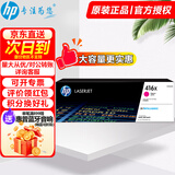 惠普（HP） 416A硒鼓原装墨盒粉盒w2040a/x 适用m454dw m479dw/fdw/480f w2043x红色（约6000页）【大容量更实惠】