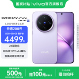 vivo X200 Pro mini 国家补贴 6.31 英寸纤薄小直屏  5700mAh蓝海电池 蓝晶 x 天玑9400 拍照 AI手机 淡紫 12GB+256GB 官方标配