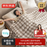 京东京造全棉纱布盖毯 100%全棉可机洗毛巾被 A类毛毯子 日式咖1.5x2m