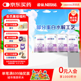 雀巢（Nestle） 超启能恩1段 婴幼儿乳蛋白部分水解配方奶粉 800g*4罐