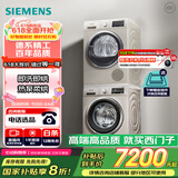 西门子(SIEMENS)洗烘套装 10kg除菌滚筒洗衣机+9kg热泵烘干机家用 WM12P2692W+WT47W5691W