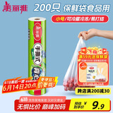 美丽雅保鲜袋背心式食品级200只 小号加厚收纳袋 一次性冰箱连卷分装袋