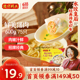 湾仔码头上汤小云吞鲜美猪肉600g75只馄饨早餐夜宵速食冷冻混沌