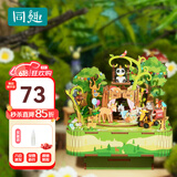 同趣森林派对拼装八音盒积木玩具家居装饰音乐手工diy儿童生日礼物女