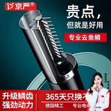 京严电动刮鱼鳞神器刨刮鳞器打鱼鳞器防水全自动无线刮鱼鳞机家用商用 升级版【高密度鳞齿|125W强动力】 各种鱼都可刨